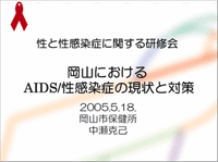 性と性感染症に関する研修会